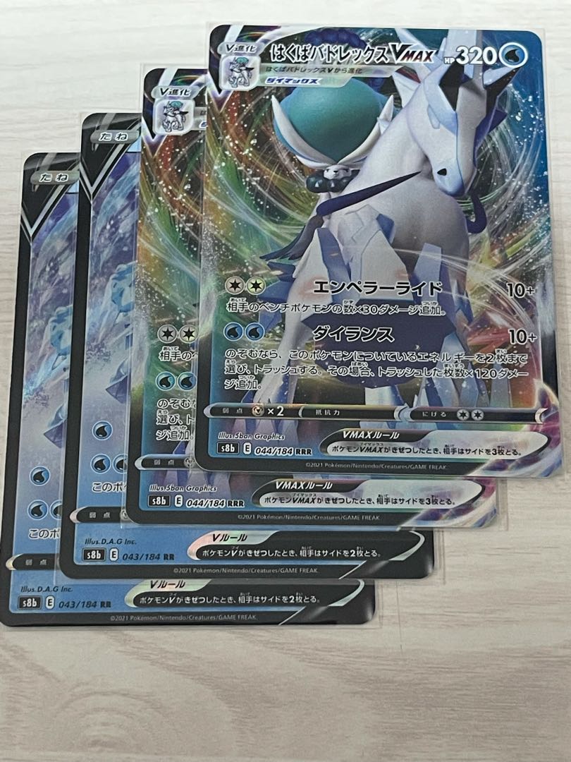 s8b HIRUBA BADREX V x 2 & VMAX x 2 set