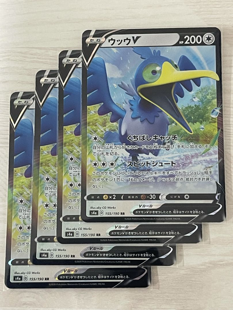 Set of 4 s8b CramorantV