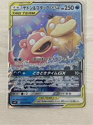 sm11 ヤドン&コダックGX