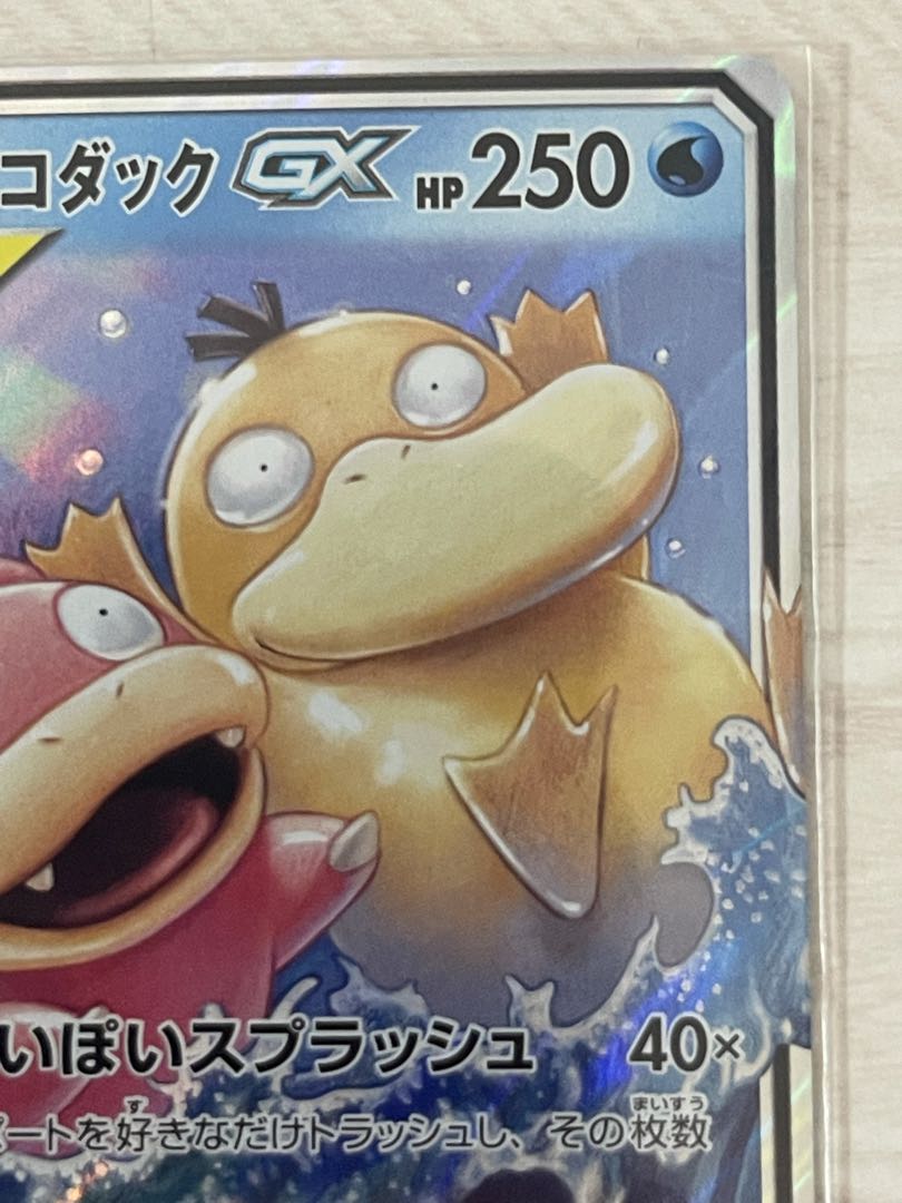 sm11 ヤドン&コダックGX