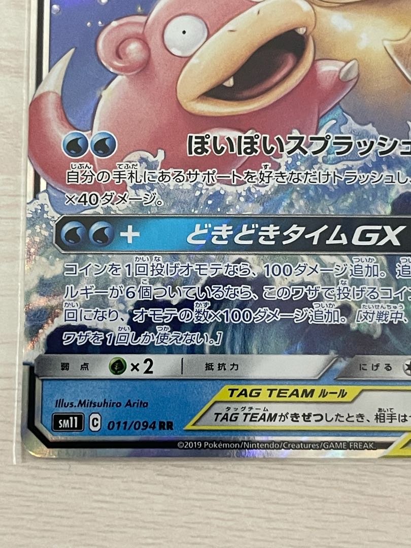 sm11 ヤドン&コダックGX