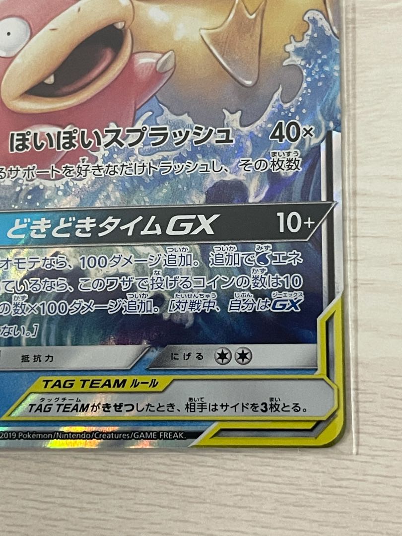 sm11 ヤドン&コダックGX