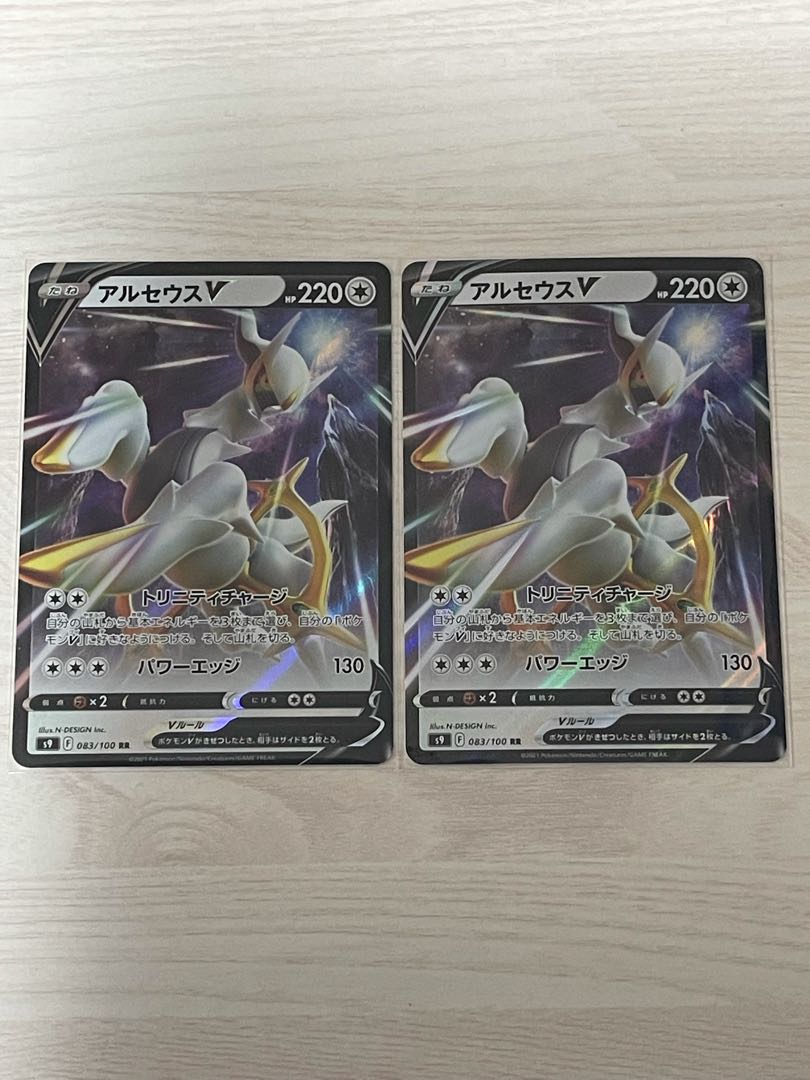 s9 ArceusV x 2 sets