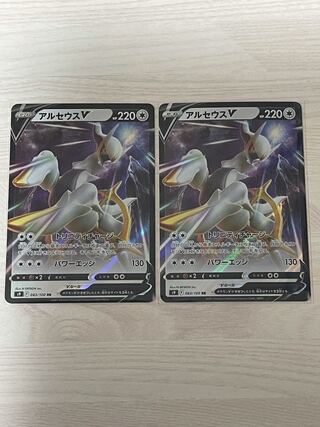 s9 ArceusV x 2 sets