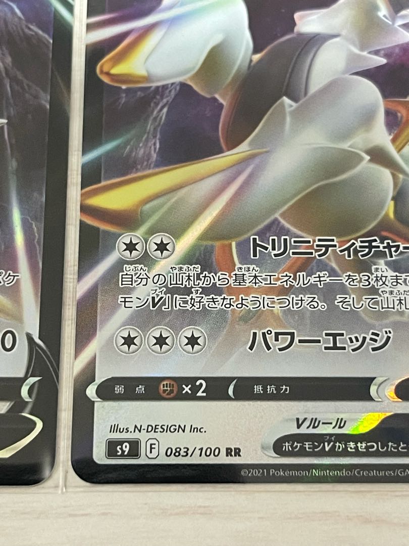 s9 ArceusV x 2 sets