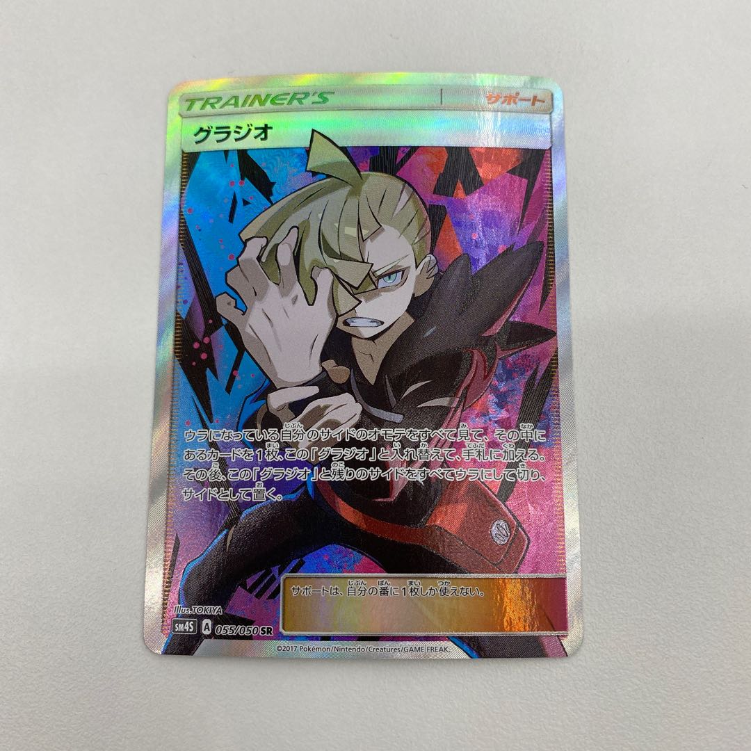 Gladion SR