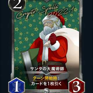 サンタの大魔術師