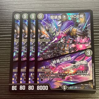 Ryuso Oni of the 08｜Openings of the End