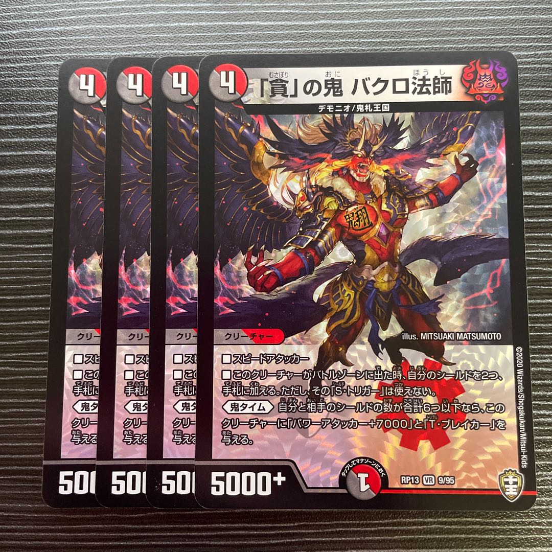 Bakuro Houshi, the demon of "greed."