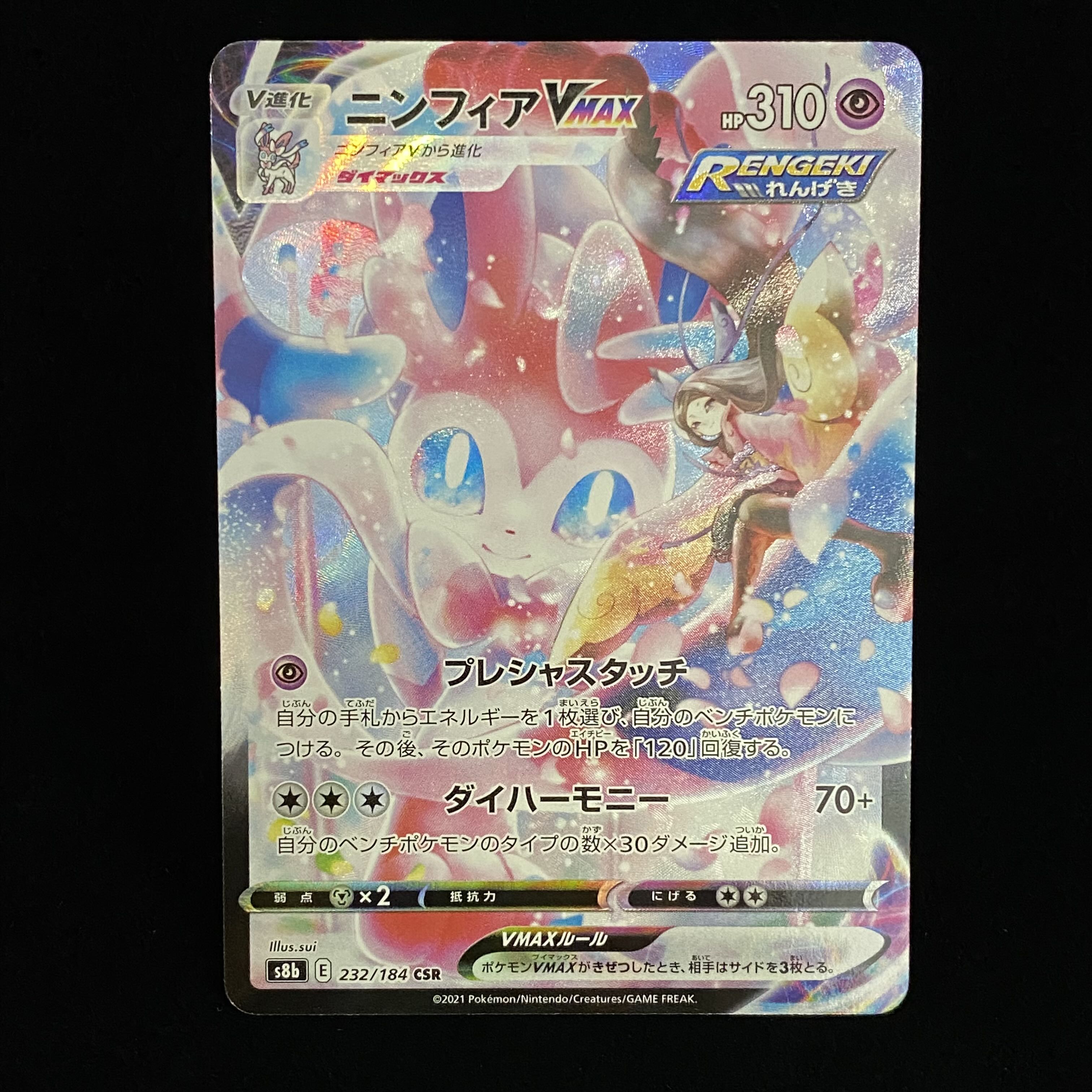 SylveonVMAX CSR