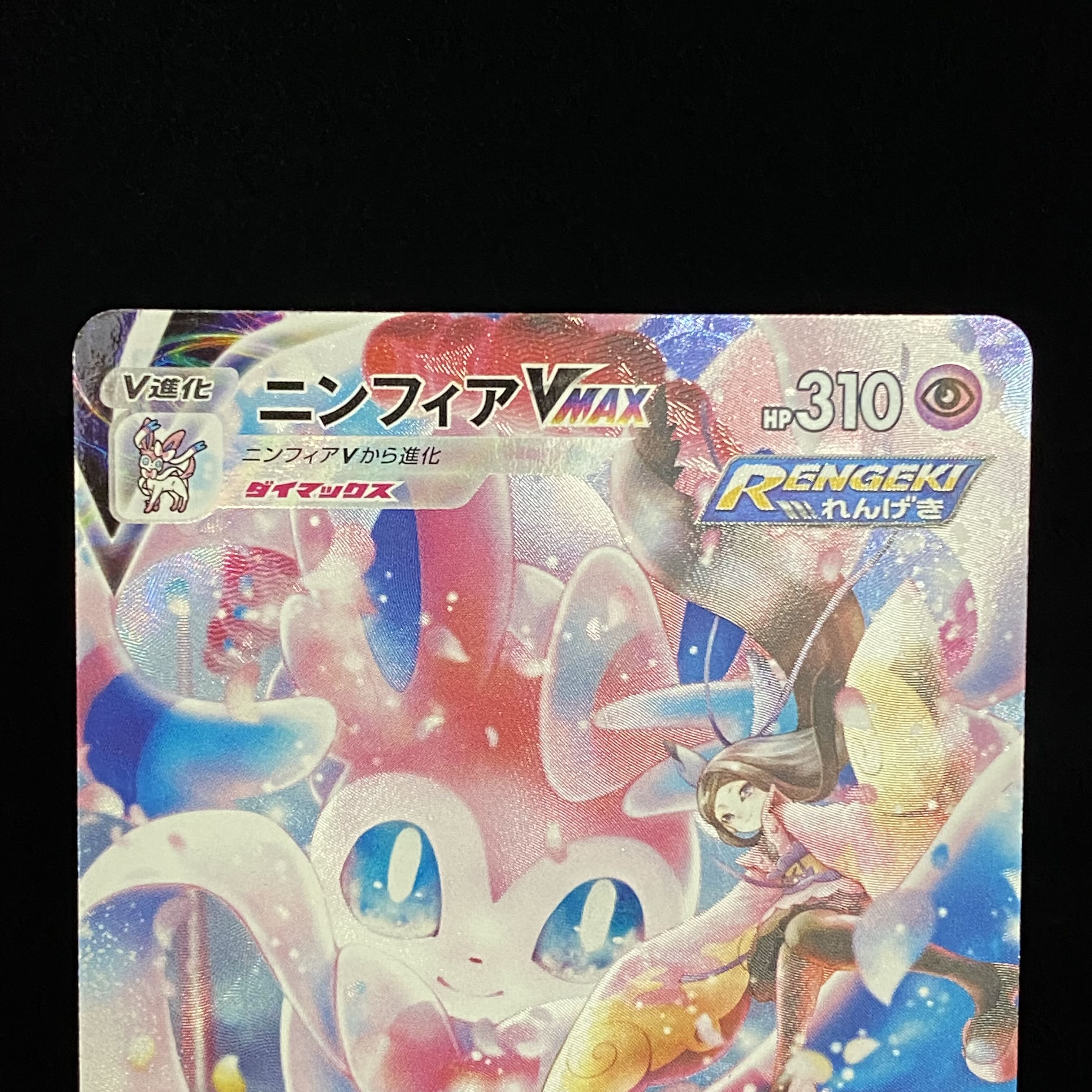 SylveonVMAX CSR