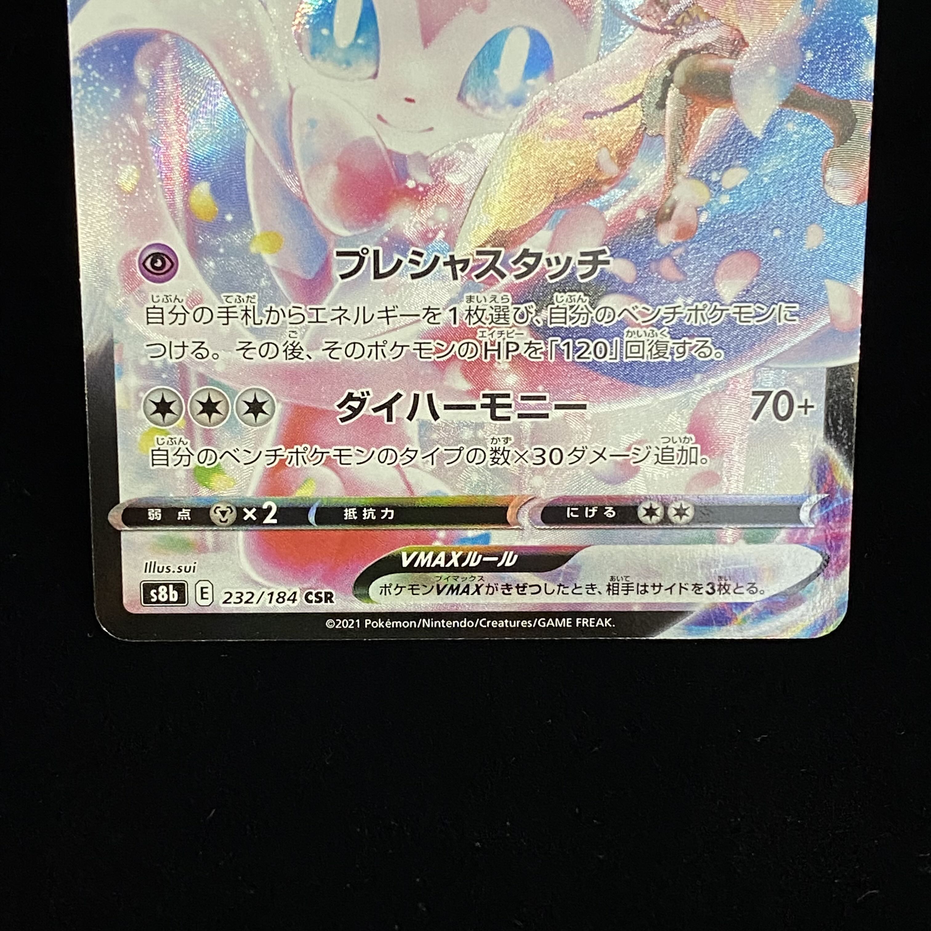 SylveonVMAX CSR