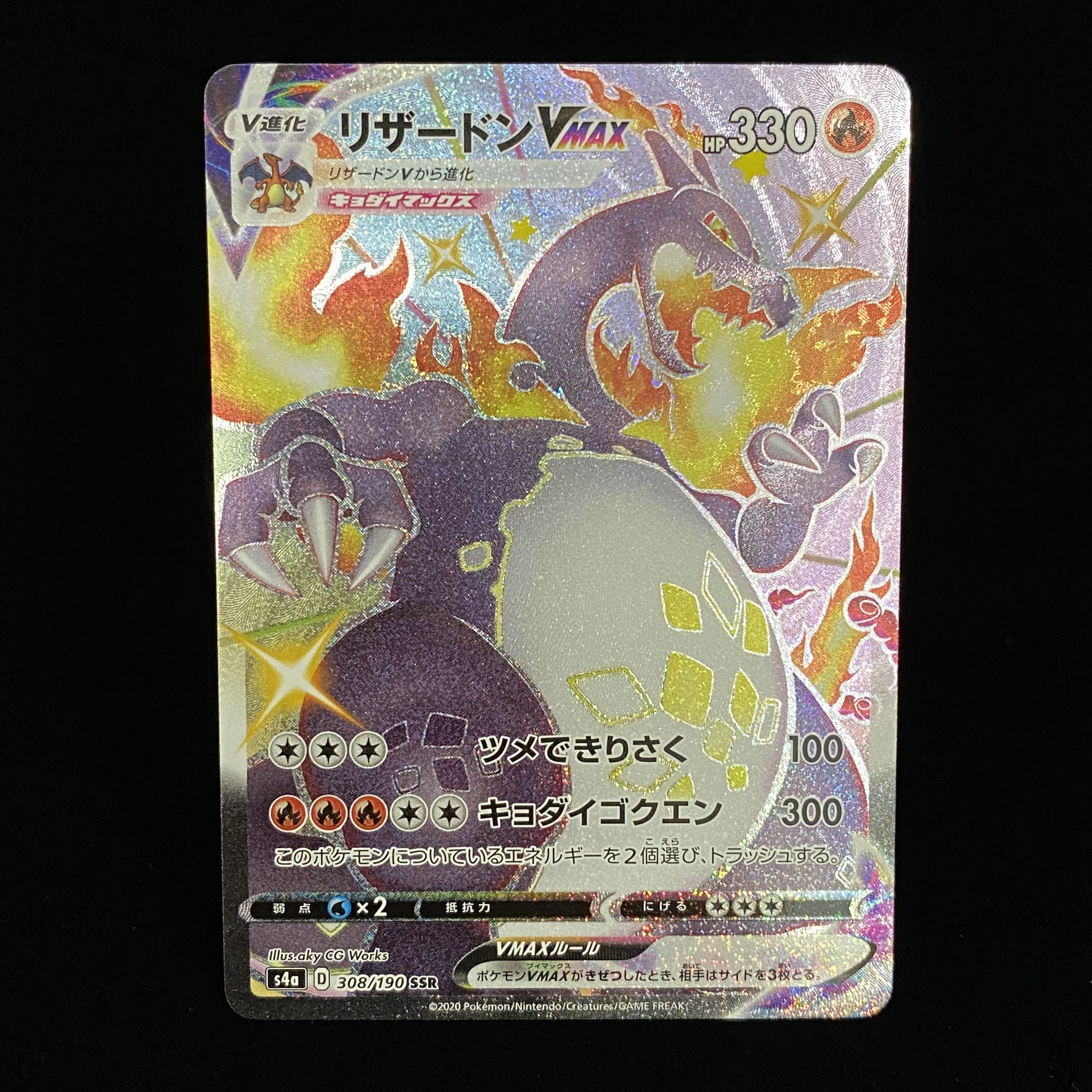 リザードンVMAX SSR