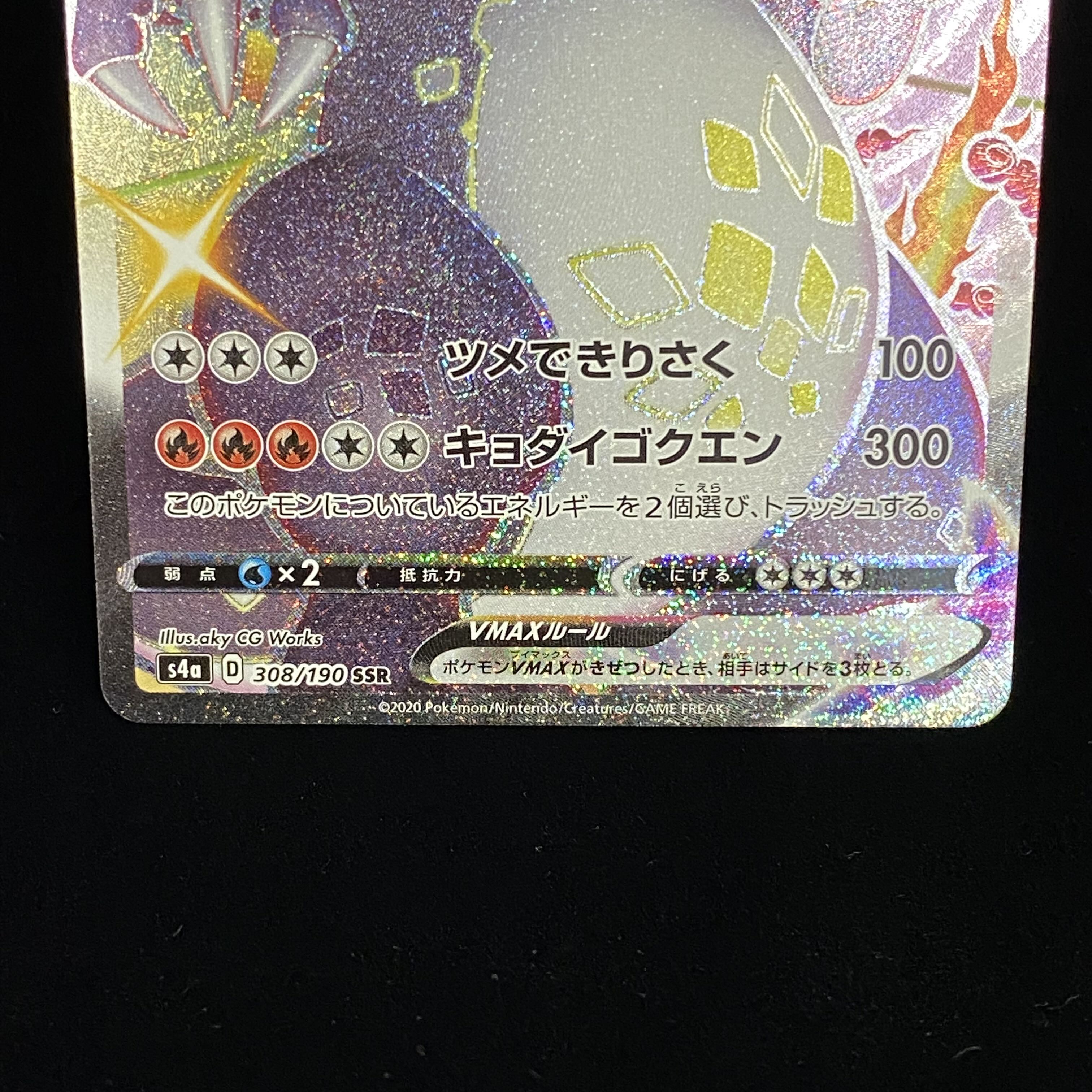 リザードンVMAX SSR