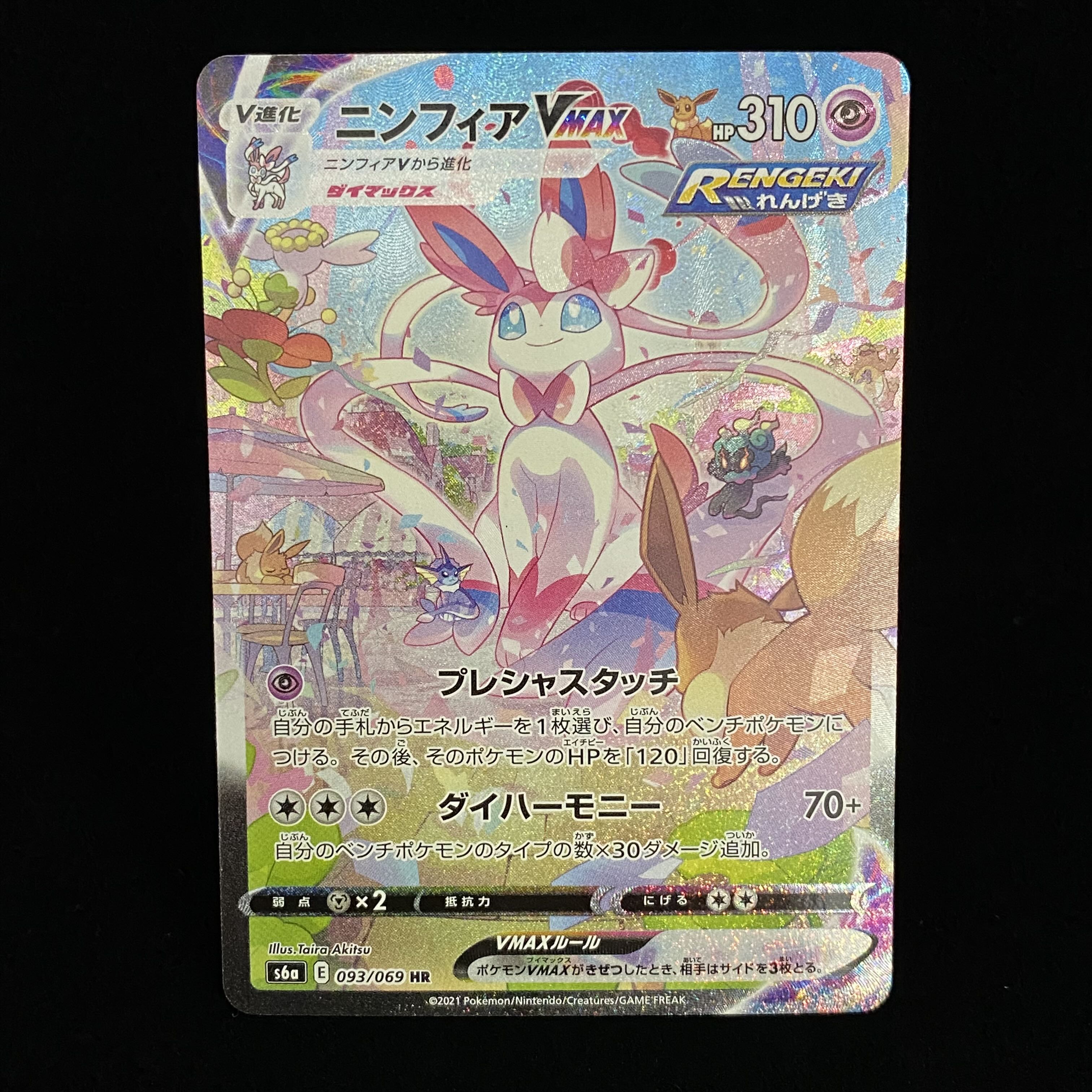 SylveonVMAX SASR