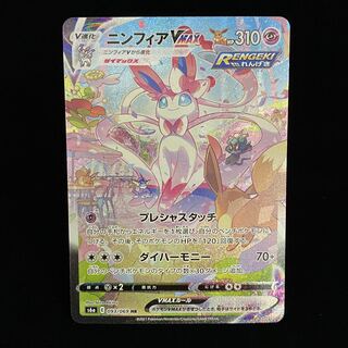 SylveonVMAX SASR