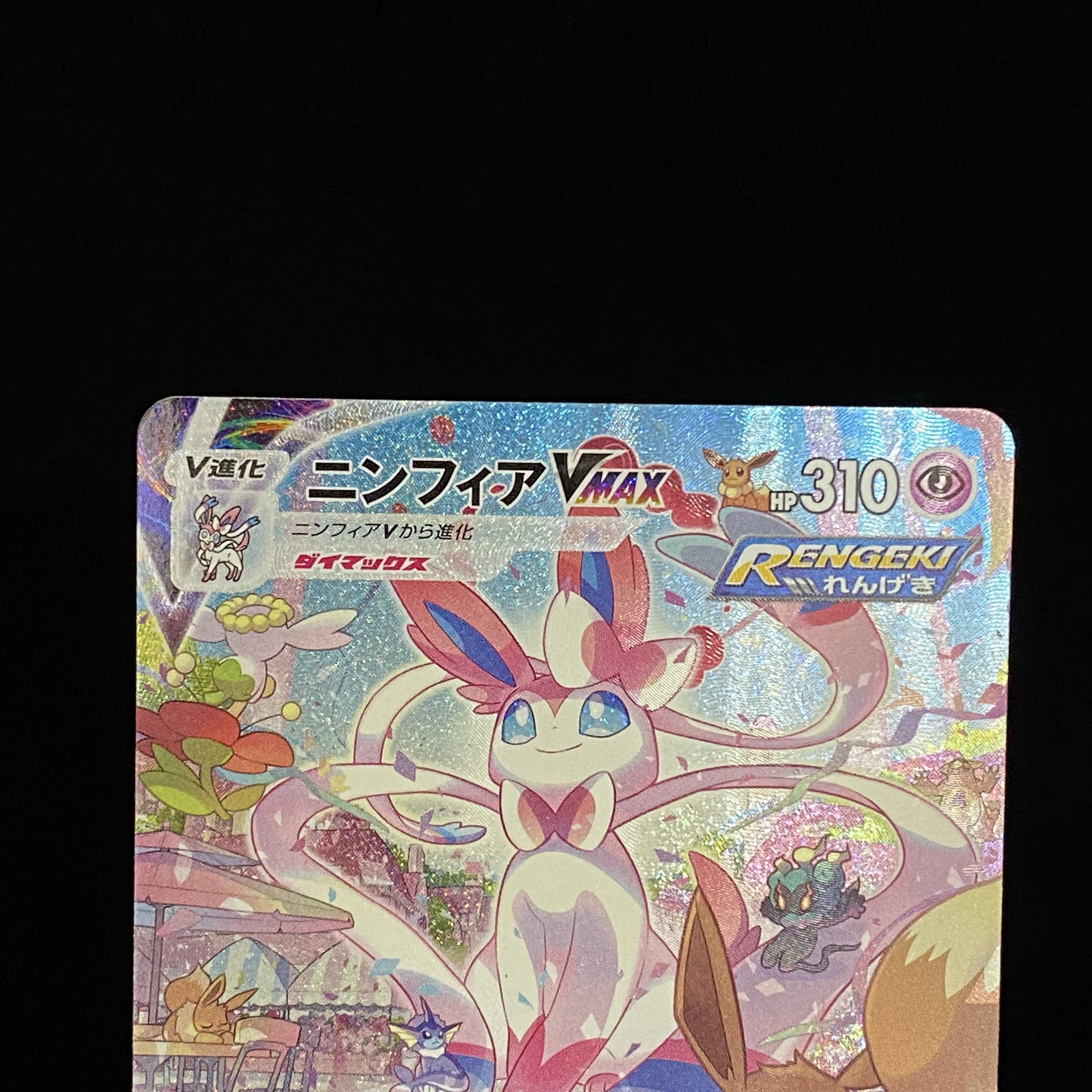 SylveonVMAX SASR
