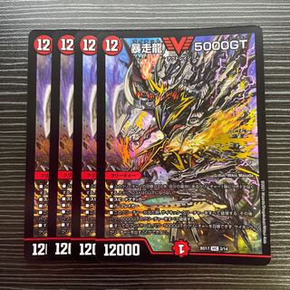 Runaway Dragon 5000GT