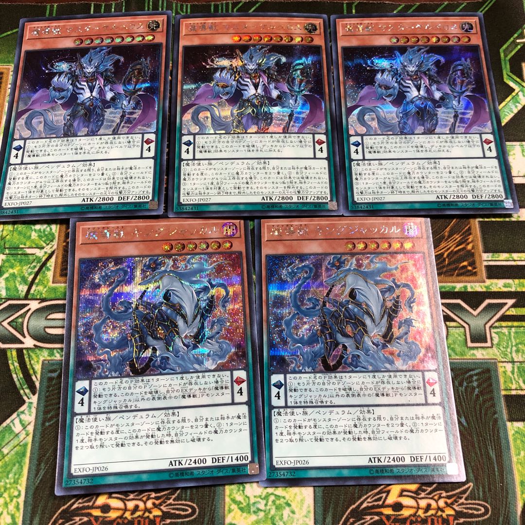 Mythical Beast Master Cerberus, King Jackal Secret