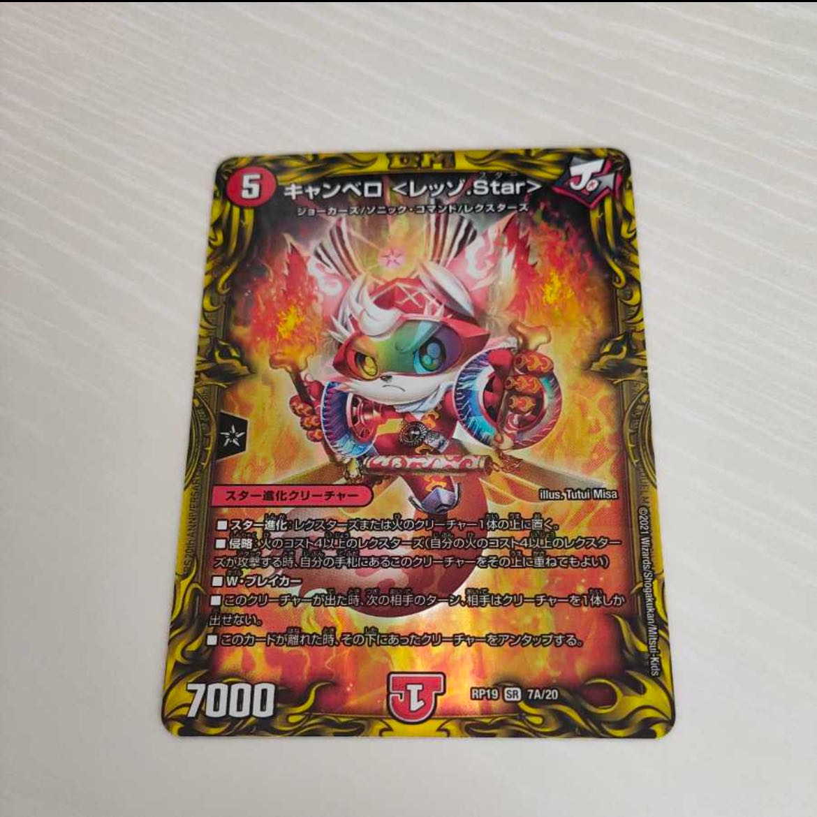 キャンベロ <レッゾ.Star>(20thレア仕様)