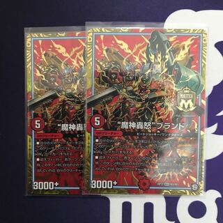 魔神轟怒　ブランド　2枚