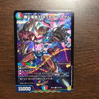 Katsusha Denryu Ou Gyukautu Maguru