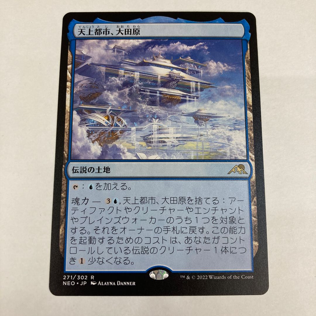 Heavenly City, Otawara