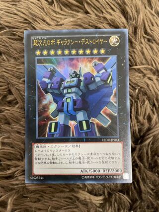Superdimensional Robot Galaxy Destroyer Ultra Rare