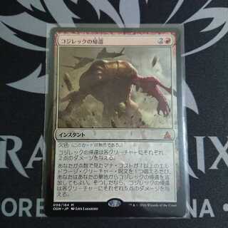 コジレックの帰還