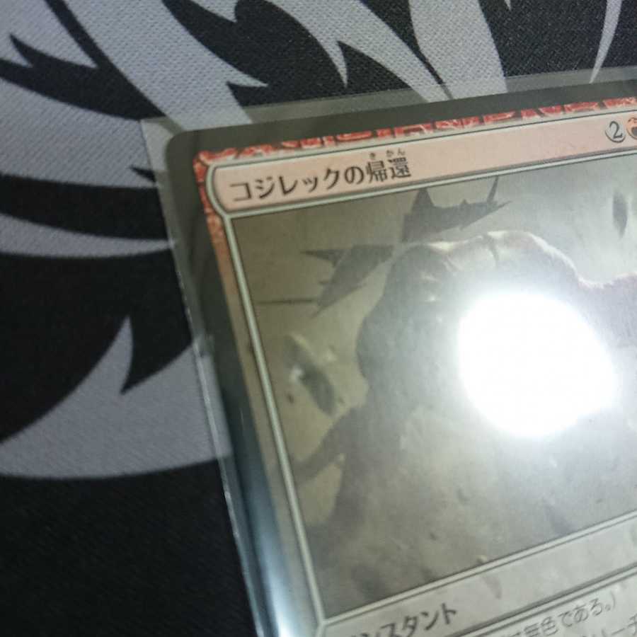 コジレックの帰還