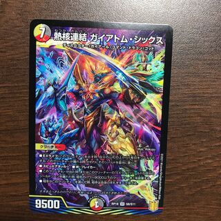 Thermonuclear linkage Gaiatom Six