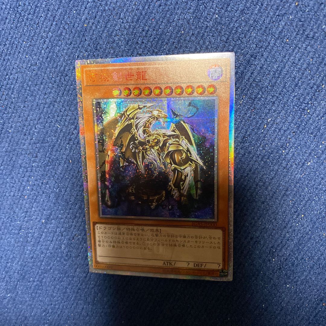 Ten Thousand Dragon 10,000 Secret Rare 20th Yu-Gi-Oh!