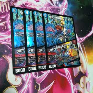 Infinite Emperor of Warrior Warrior Jackie｜"Our Dreams Never End!　4 sheets