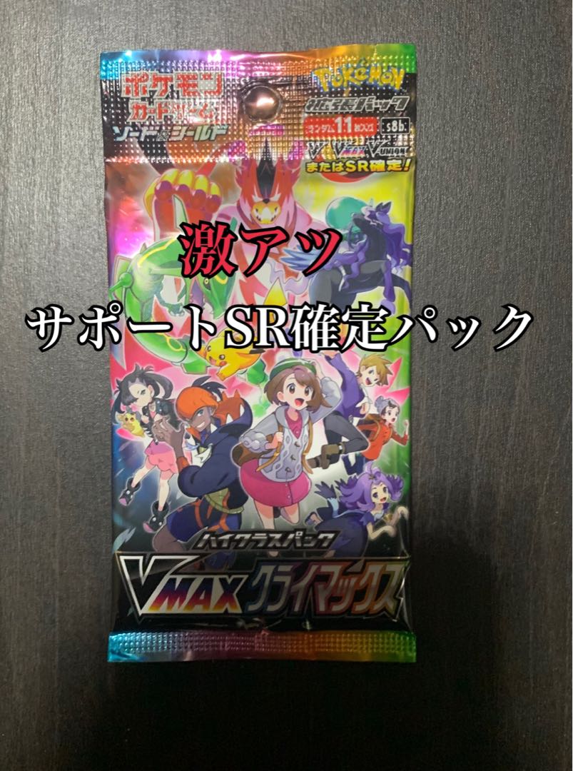 Vmax Climax Support SR Fix Pack