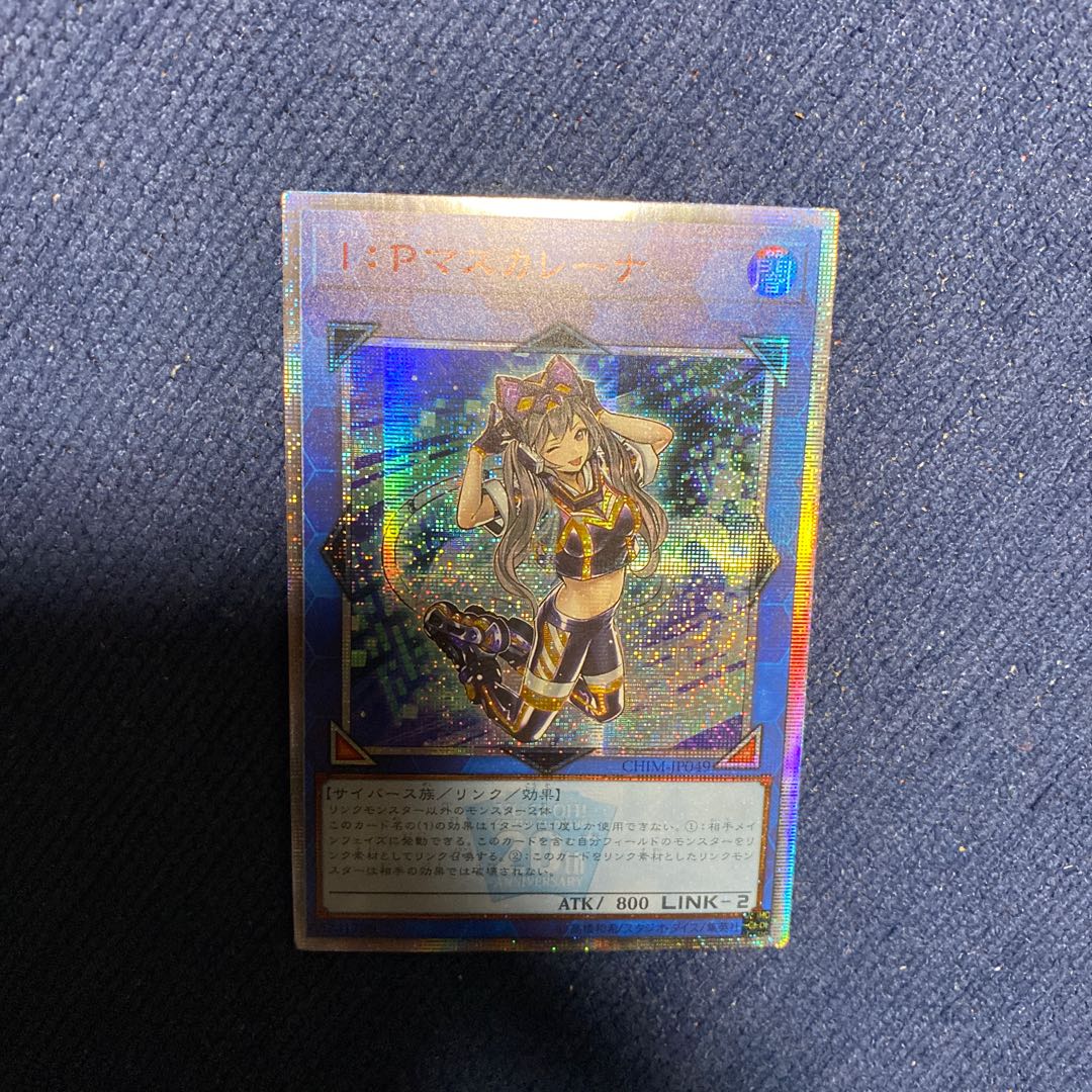I:P Masquerena 20th Secret Rare Yu-Gi-Oh!