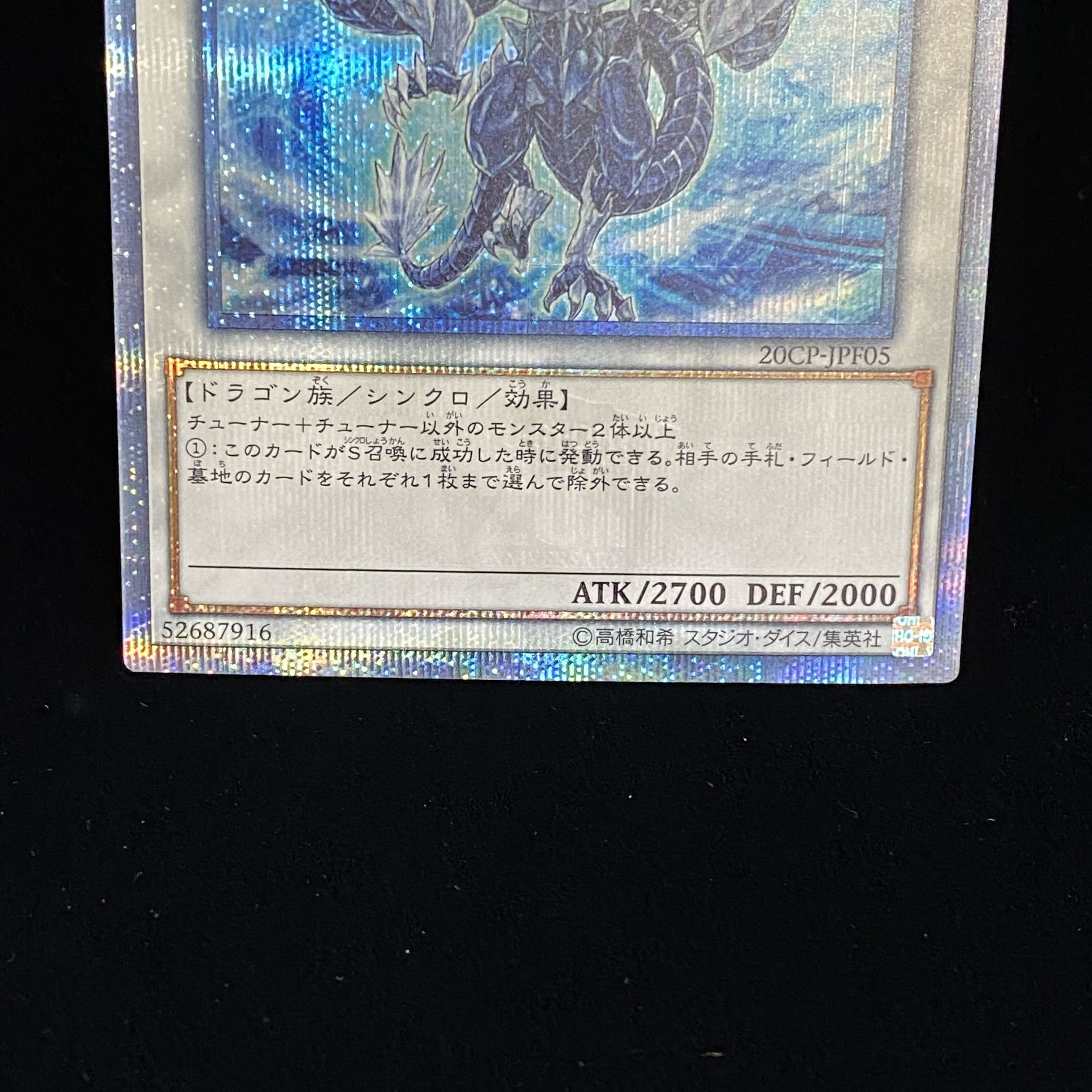 Trishula, Dragon of the Ice Barrier 20th Secret Rare