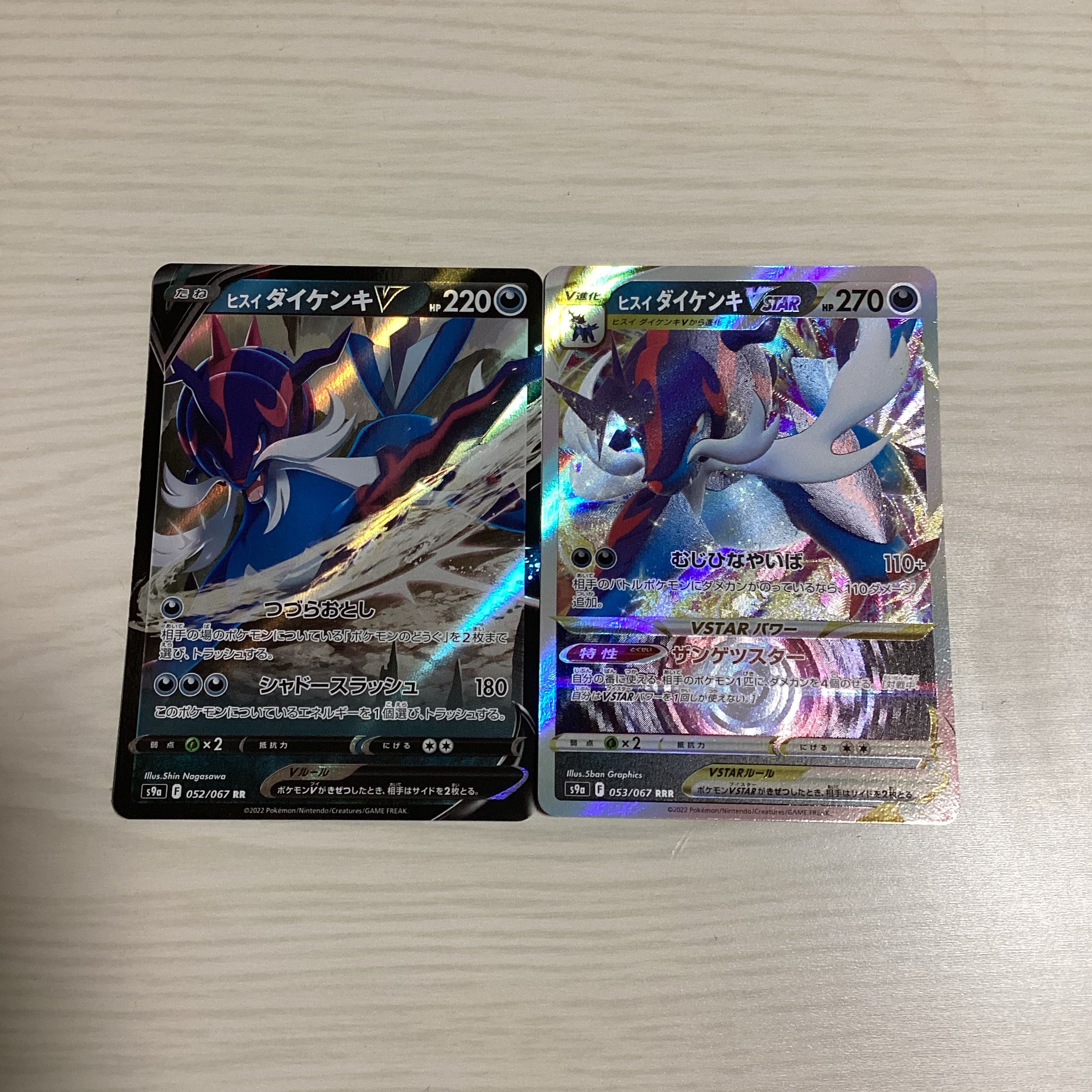 Jade SamurottV VSTAR Set