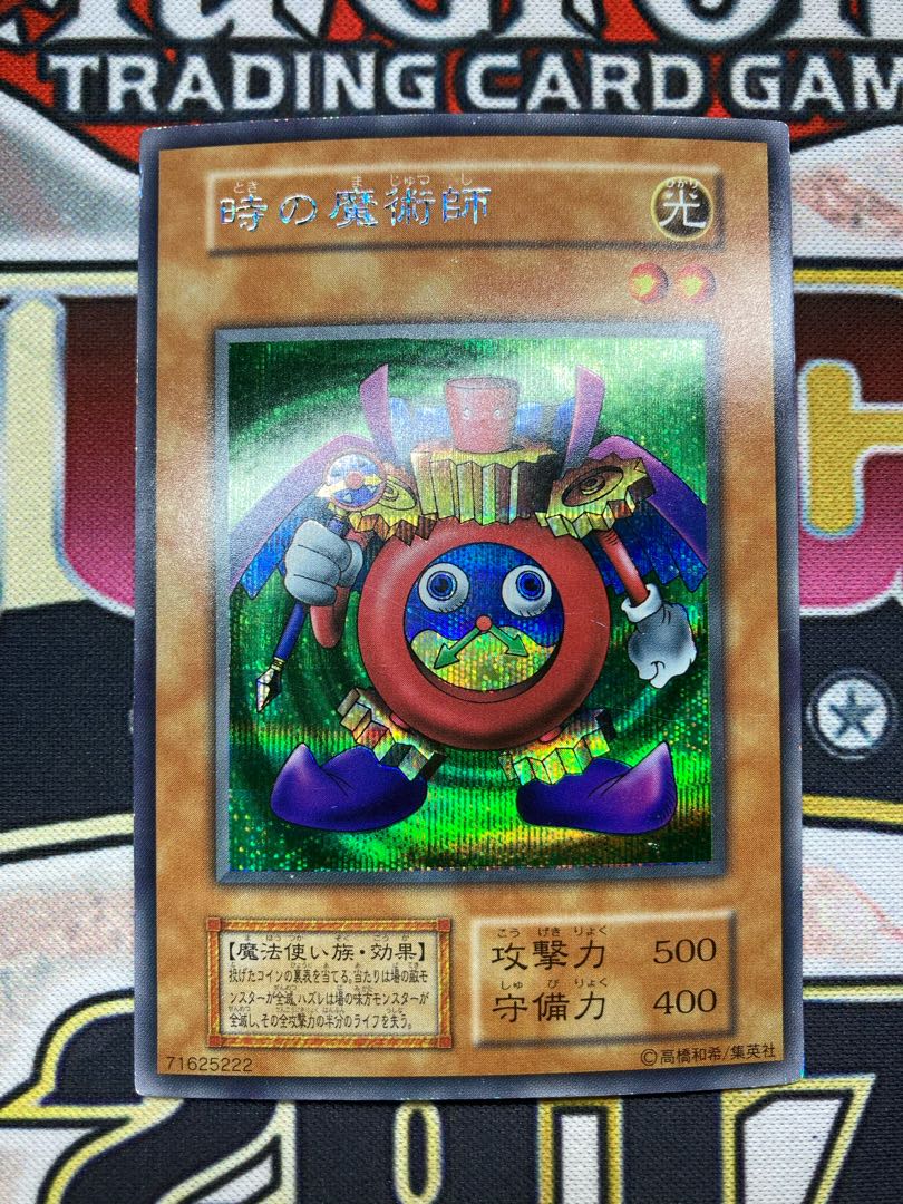 【準美品級、3枚セット】時の魔術師　初期シークレットレア