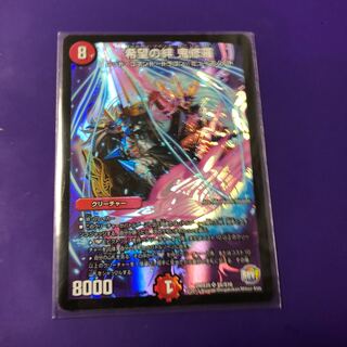 希望の絆鬼修羅