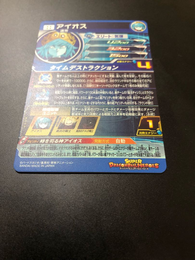 Dragon Ball Heroes sec Ios