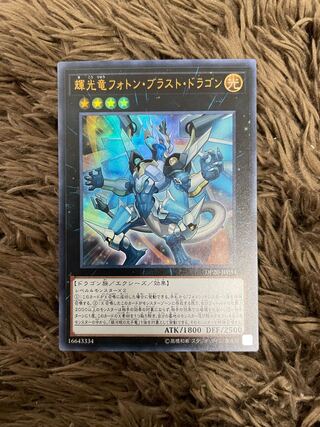 Starliege Photon Blast Dragon Ultra Rare