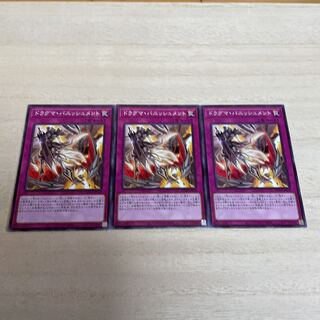 ドラグマ・パニッシュメント