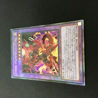 D-HERO デストロイフェニックスガイ アルティメットレア