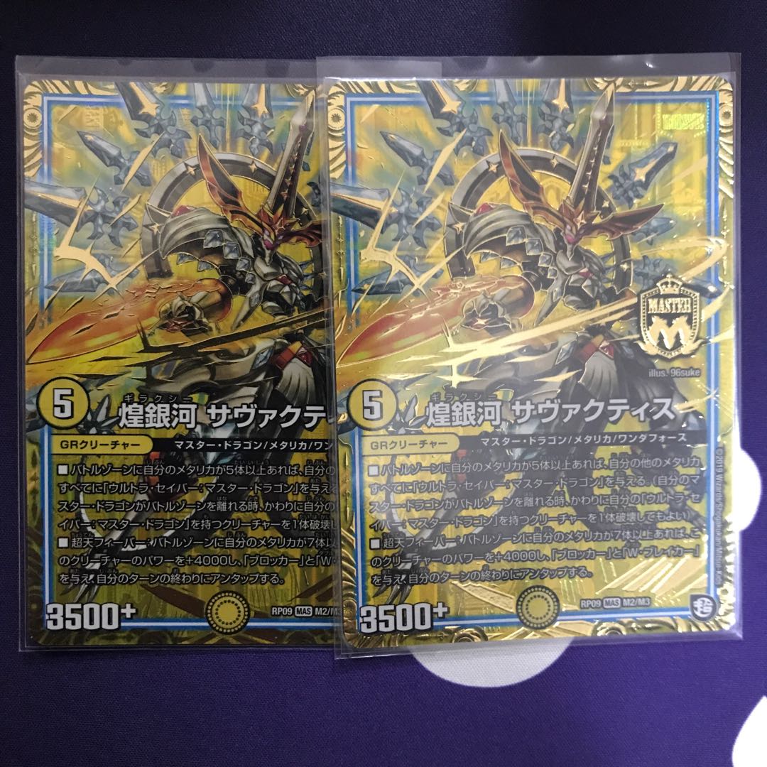 煌銀河　サヴァクティス　2枚