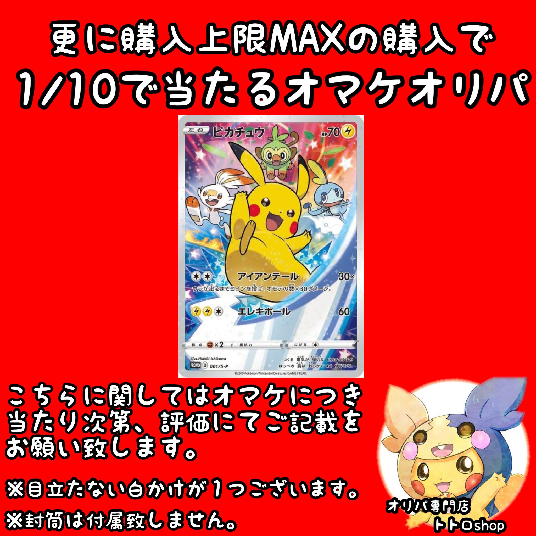 Totoro shop bomb ad balanced Pikachu Oripa 1枚