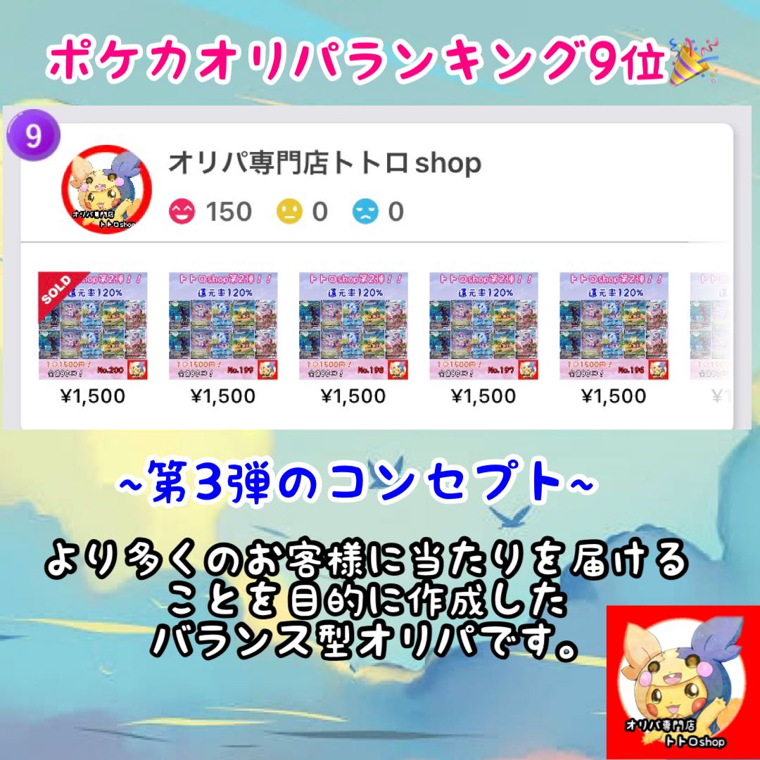 Totoro shop bomb ad balanced Pikachu Oripa 1枚