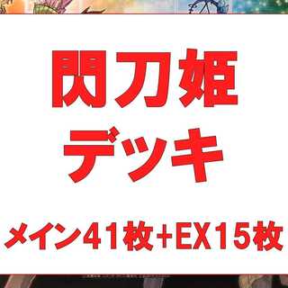 Yu-Gi-Oh! Authentic Constructed Serion's Senkohime Deck, 41 Rosaan, 15 EX.