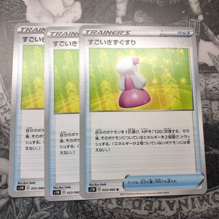 すごいきずぐすり　3枚