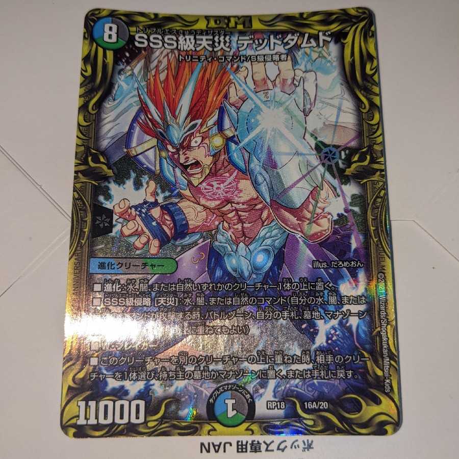 SSS級天災 デッドダムド(20thレア仕様)