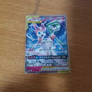 サーナイト&ニンフィアGX